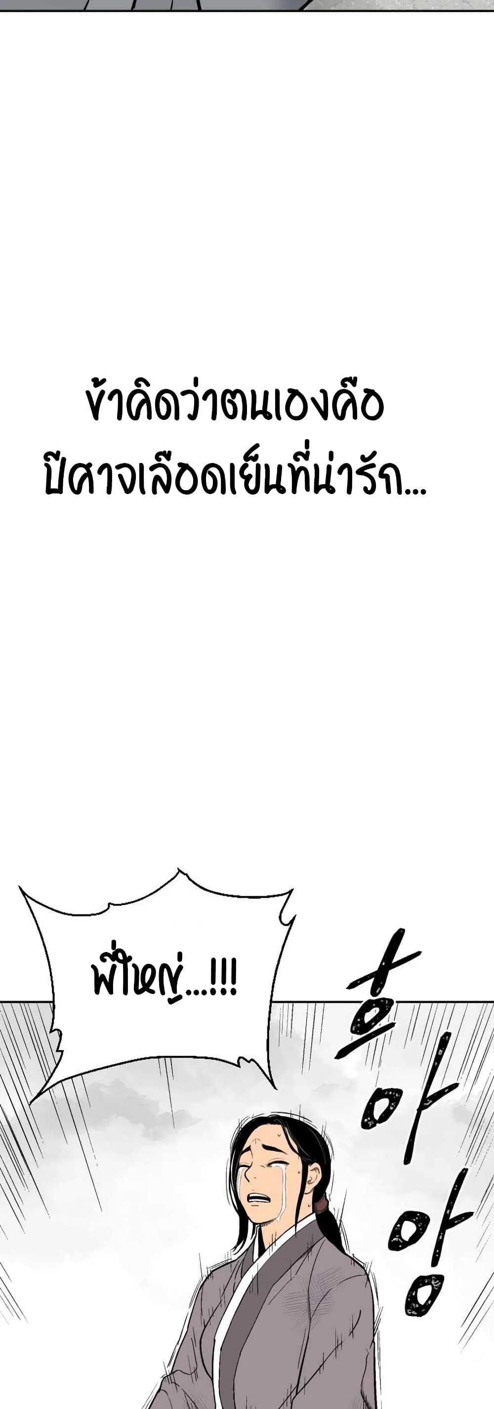 Tales of A Shinning Sword ตอนที่ 1 (48)